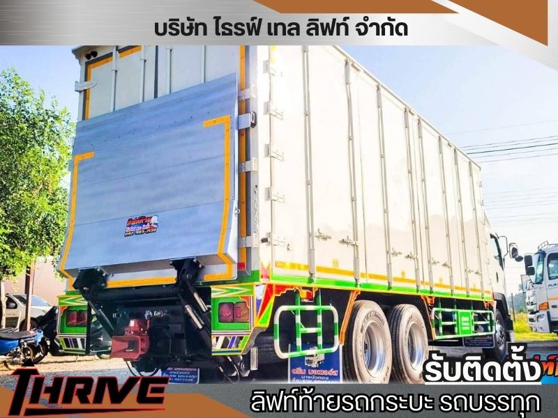 บริการซ่อมลิฟท์ท้ายรถยกของ