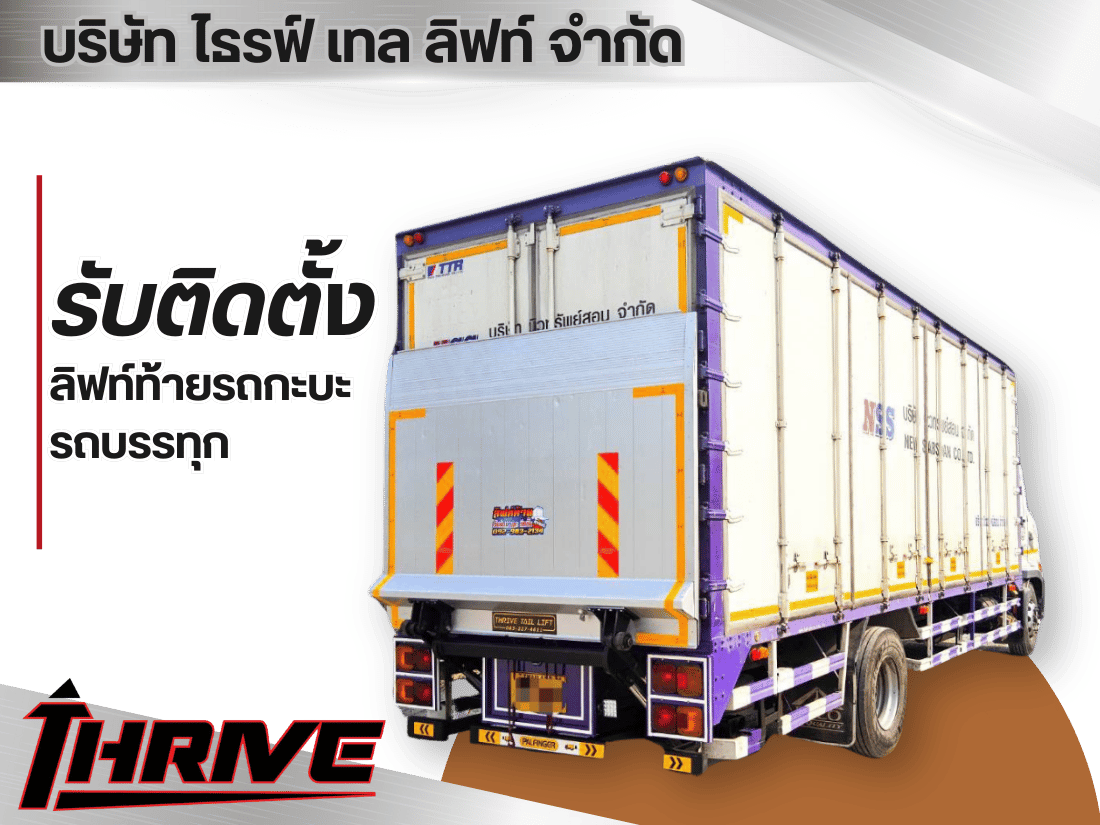 รับซ่อม และติดตั้งลิฟท์ท้ายรถมือ2