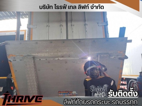 รับซ่อมลิฟท์ท้ายรถขนของ