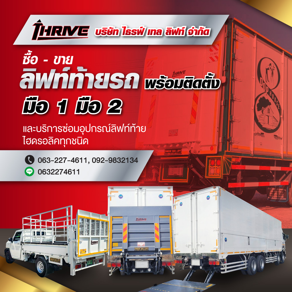 ลิฟท์ท้ายรถ ยกของ ฝาท้ายไฮดรอลิค
