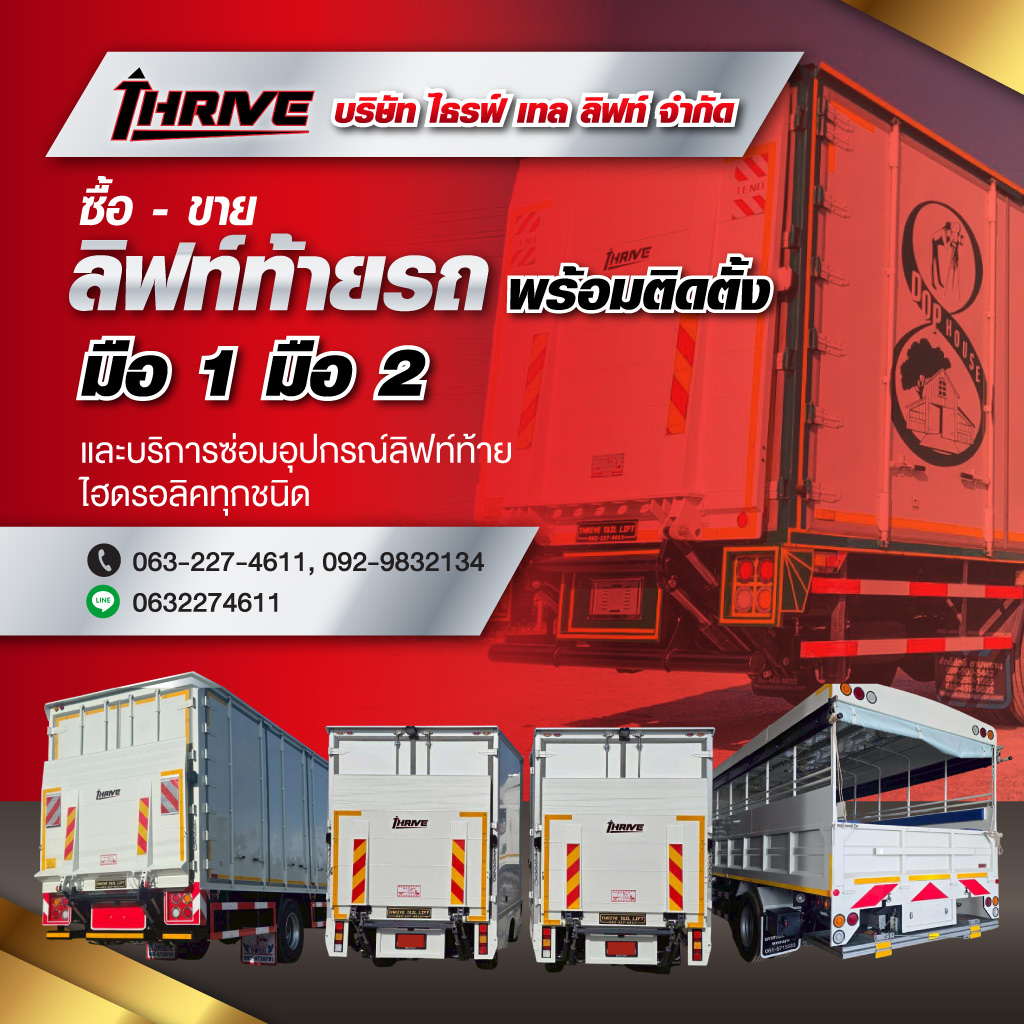 ลิฟท์ท้ายรถ ยกของ ฝาท้ายไฮดรอลิค
